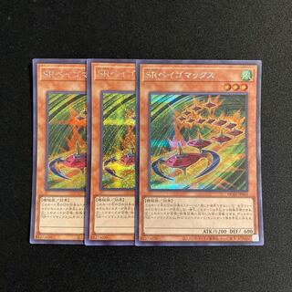 s243 SRベイゴマックス シークレットレア 3枚セット 遊戯王 トレトレ