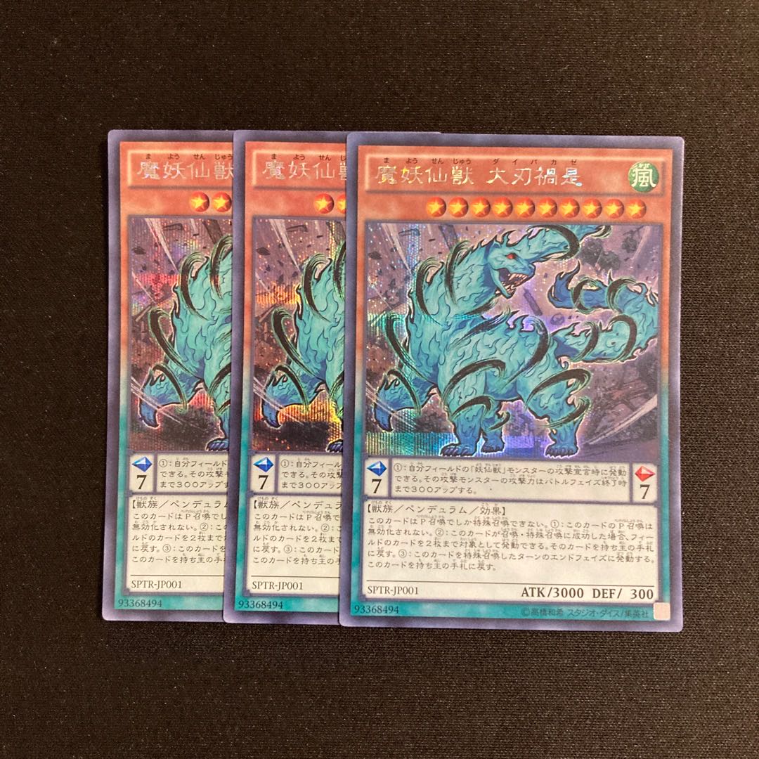 s245 Mayosenju Daibak Secret Rare Set of 3 Yu-Gi-Oh!