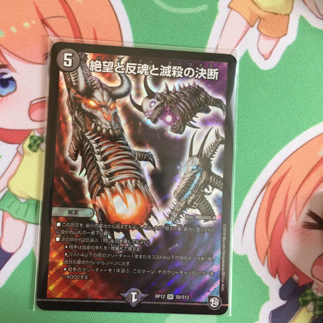 絶望と反魂と滅殺の決断(パーフェクト・ダークネス)