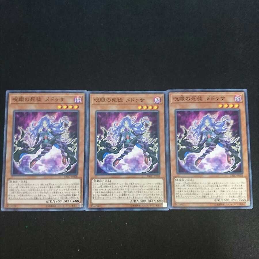 呪眼の死徒 メドゥサ N