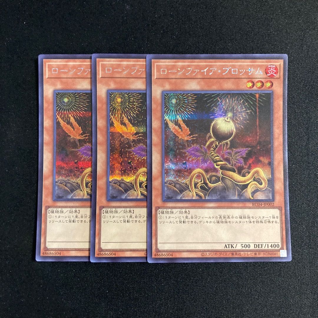 s262 ローンファイア・ブロッサム シークレットレア 3枚セット 遊戯王 トレトレ