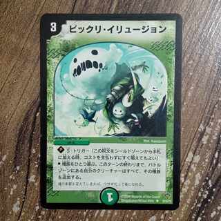 Surprise Illusion U 35/55/Y5