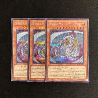 s278 究極宝玉神 レインボー・ドラゴン シークレットレア 3枚セット 遊戯王 トレトレ