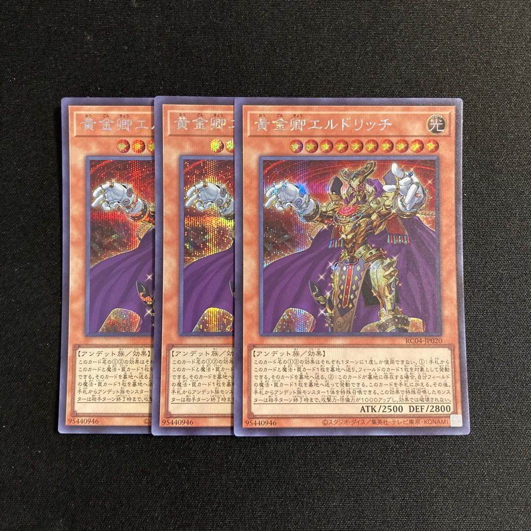 s290 Eldlich the Golden Lord Secret Rare Set of 3 Yu-Gi-Oh!