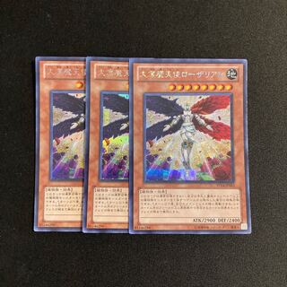 s293 大凛魔天使ローザリアン シークレットレア 3枚セット 遊戯王 トレトレ