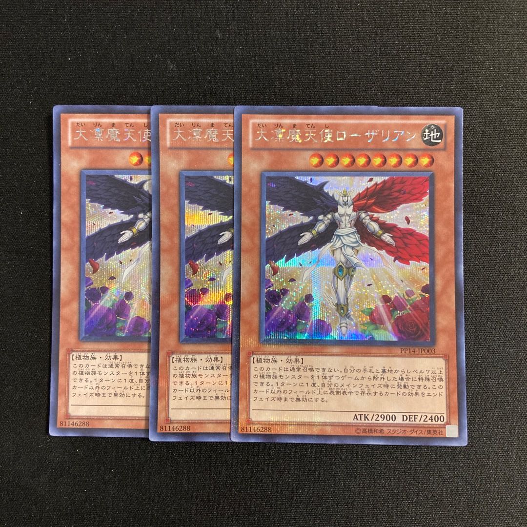 s294 大凛魔天使ローザリアン シークレットレア 3枚セット 遊戯王 トレトレ