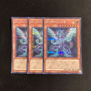 s300 銀河眼の光子竜 シークレットレア 3枚セット 遊戯王 トレトレ
