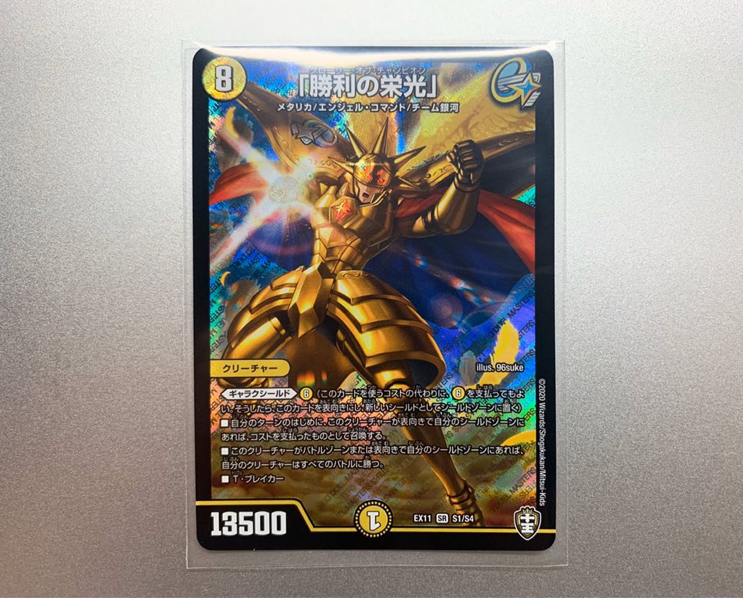 グローリーオブチャンピオン　勝利の栄光