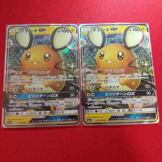 デデンネGX RR 2枚セット