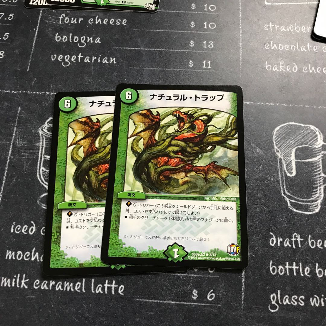 ナチュラル・トラップ