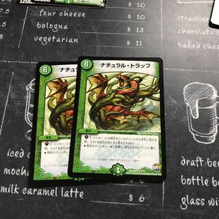 ナチュラル・トラップ