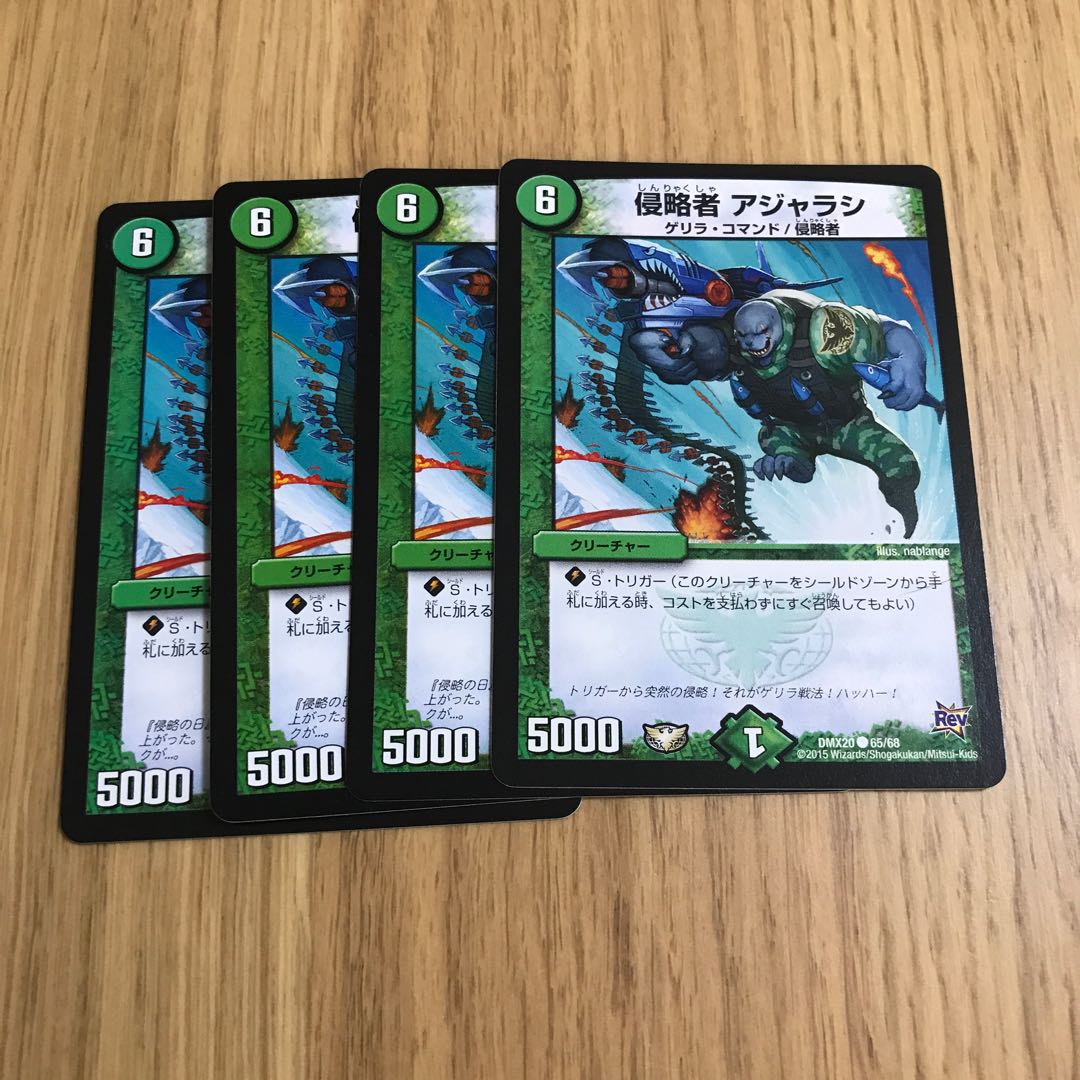 侵略者 アジャラシ①