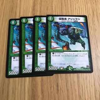 侵略者 アジャラシ①