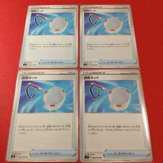 回収ネット U 4枚セット