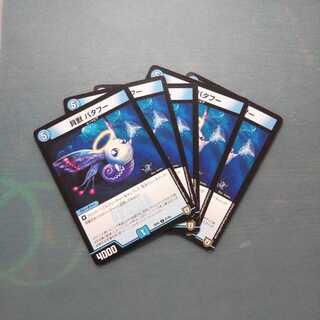 貝獣 バタフー ５枚セット 64