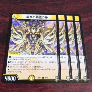 清浄の精霊ウル