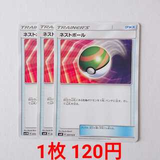 ネストボール 3枚 デッキビルドBOX コレクション ムーン