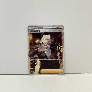 S2	SR	106/096	ボスの司令　サカキ