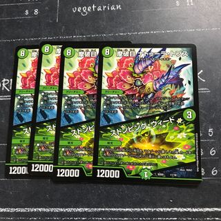 摩破目 ナトゥーラ・トプス｜ストンピング・ウィード