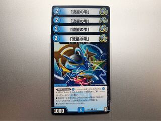 流星の雫　シューティングドロップ