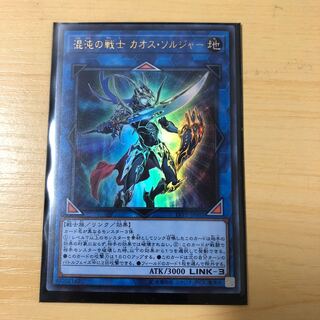 混沌の戦士 カオス・ソルジャー UR