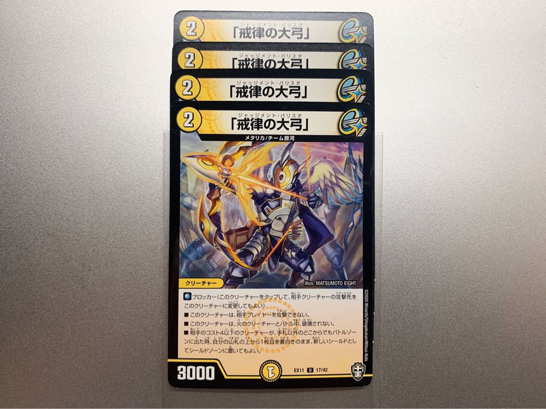 戒律の大弓 ジャッジメントバリスタ