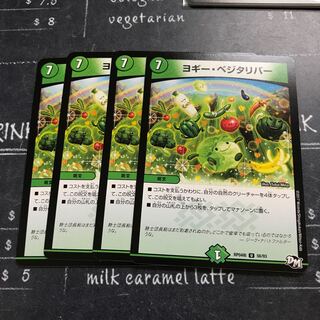 ヨギー・ベジタリバー