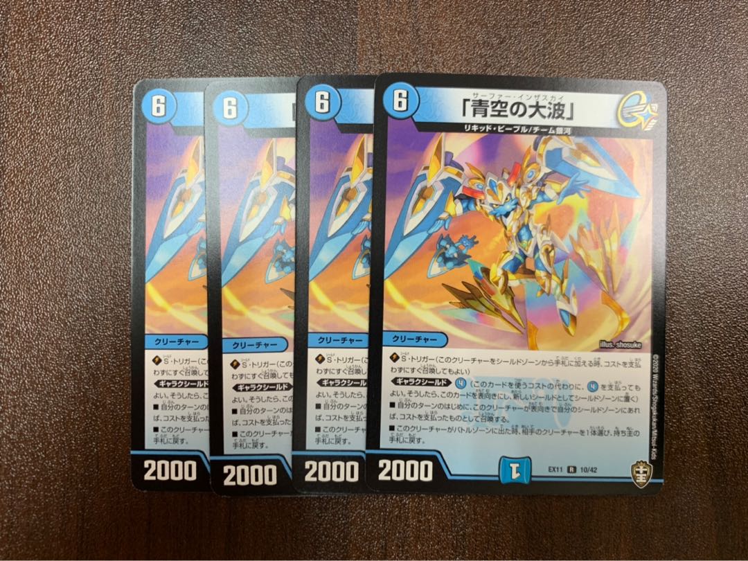 サーファーインザスカイ青空の大波 4枚セットトレカ侍デュエマ侍