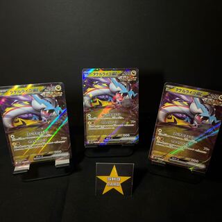 【おたのしみセット】タケルライコex RR 053/071