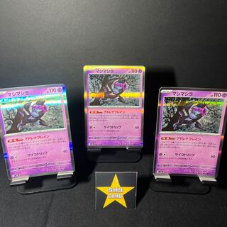 【おたのしみセット】マシマシラ R 055/101