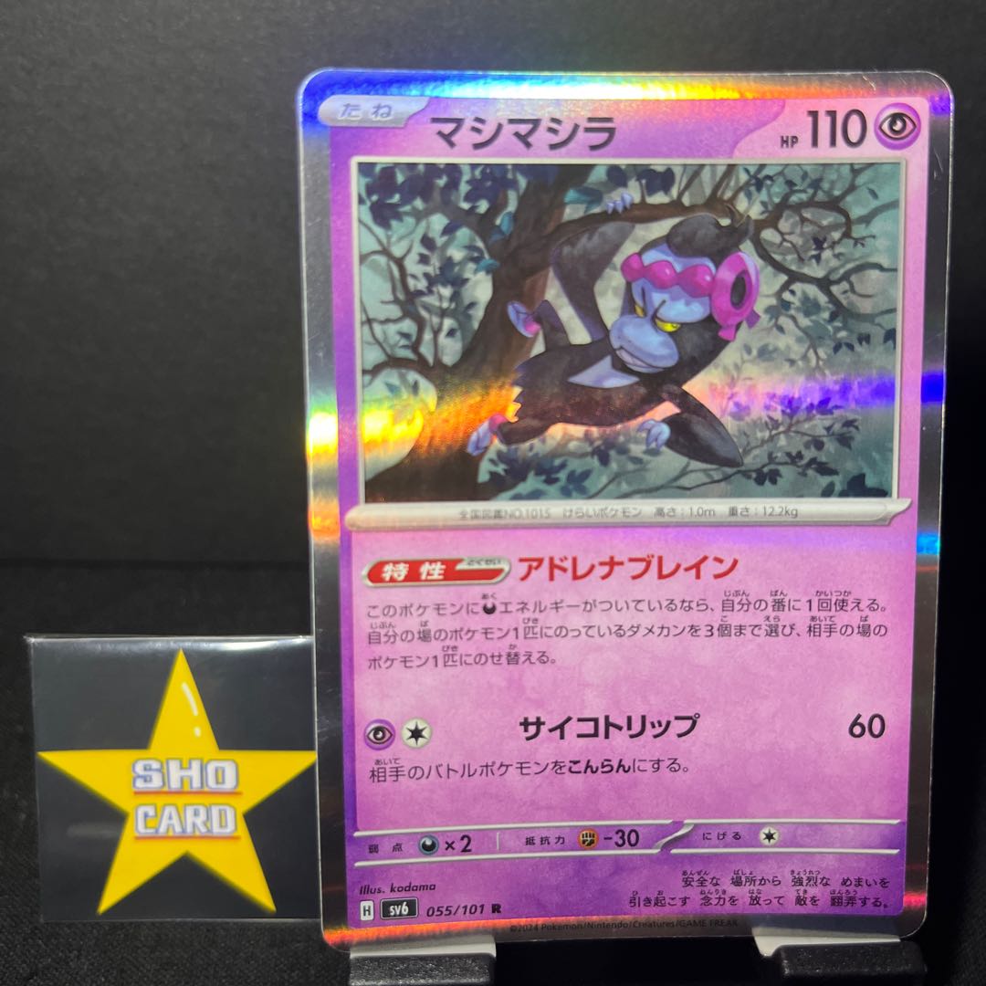 【おたのしみセット】マシマシラ R 055/101