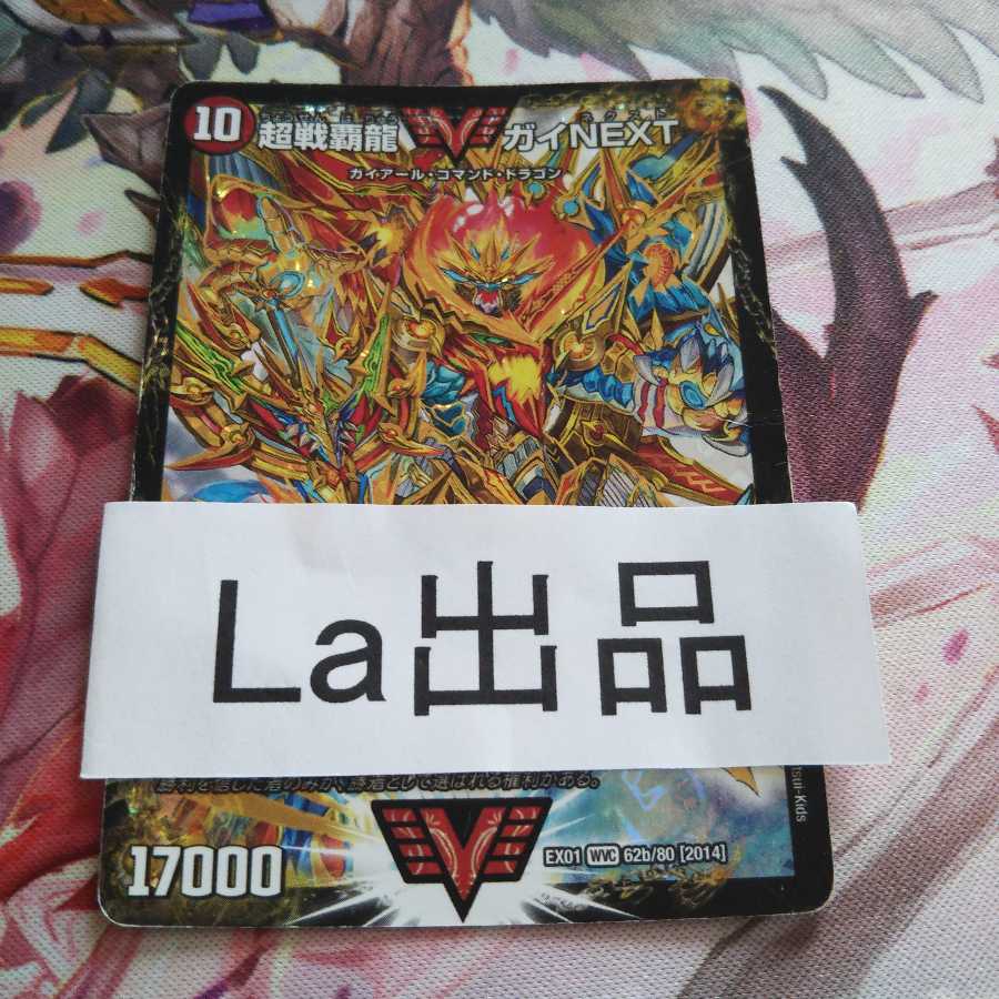 闘将銀河城 ハートバーン｜超戦覇龍 ガイNEXT