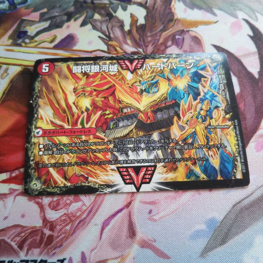 闘将銀河城 ハートバーン｜超戦覇龍 ガイNEXT