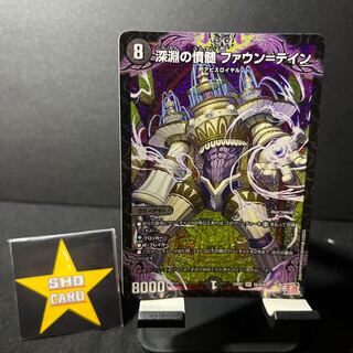 Abyssal Resentment Faun-Tein SR S6/S10