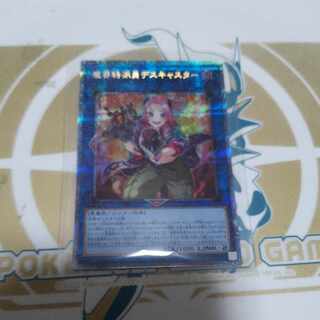 魔界特派員デスキャスター プリズマティックシークレットレア