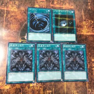 遊戯王★暗黒界の取引★ノーマル三枚＋おまけセット★まとめ割