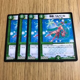 雪精 ベルベール