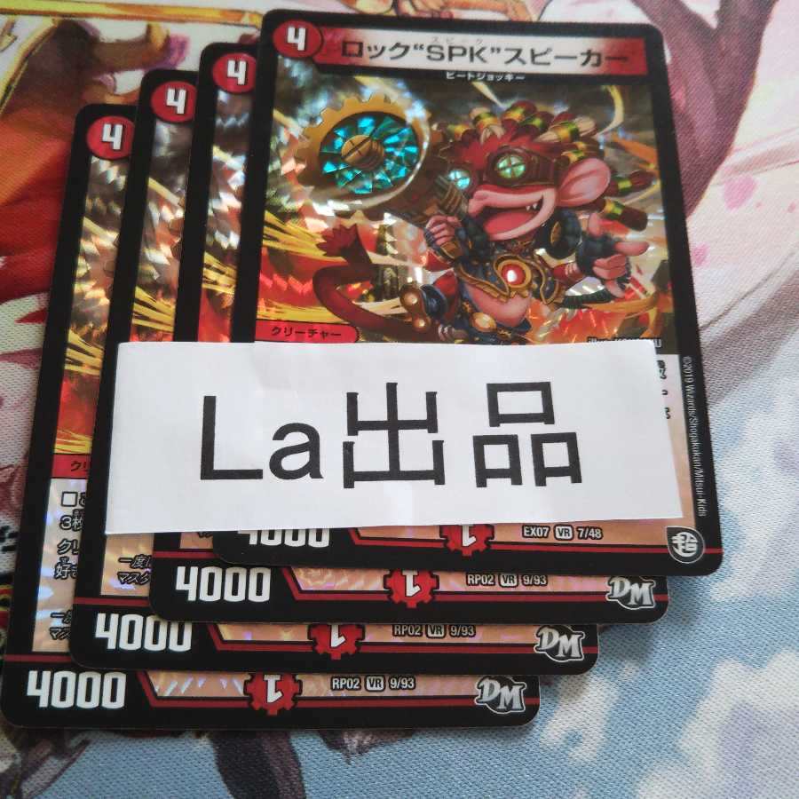 ロック“SPK”スピーカー VR