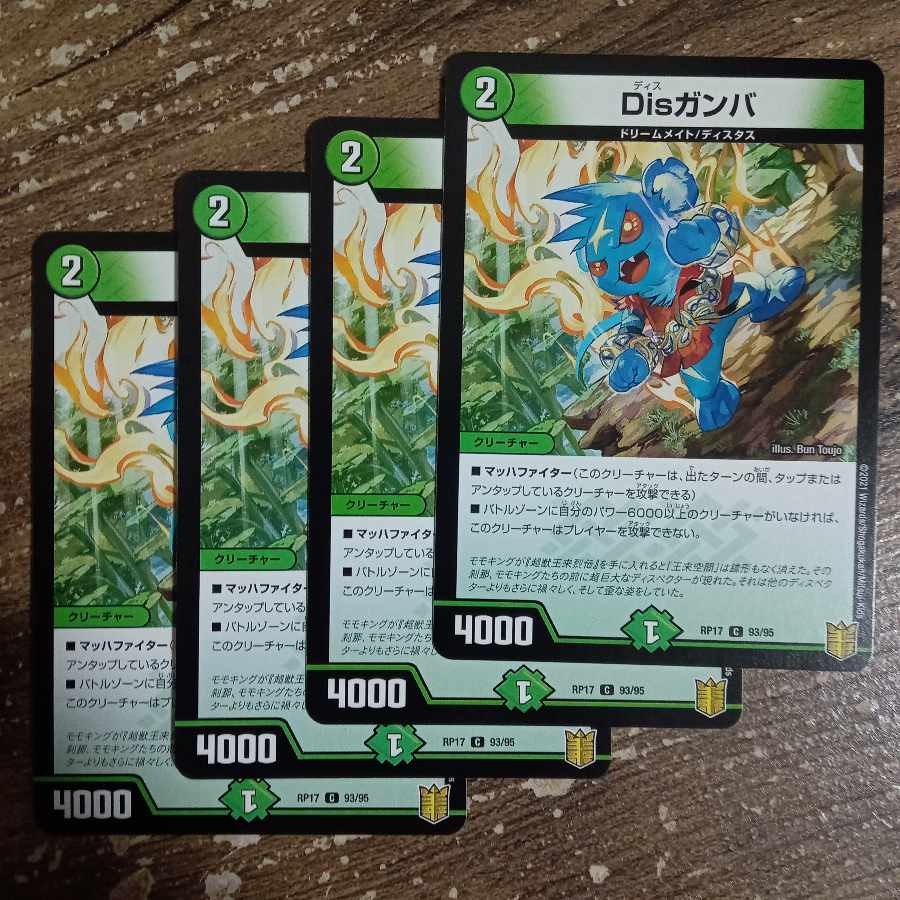 Disガンバ C 93/95