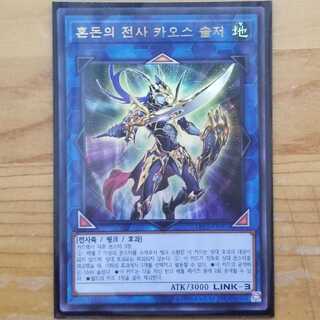 遊戯王 韓国版 混沌の戦士カオスソルジャー