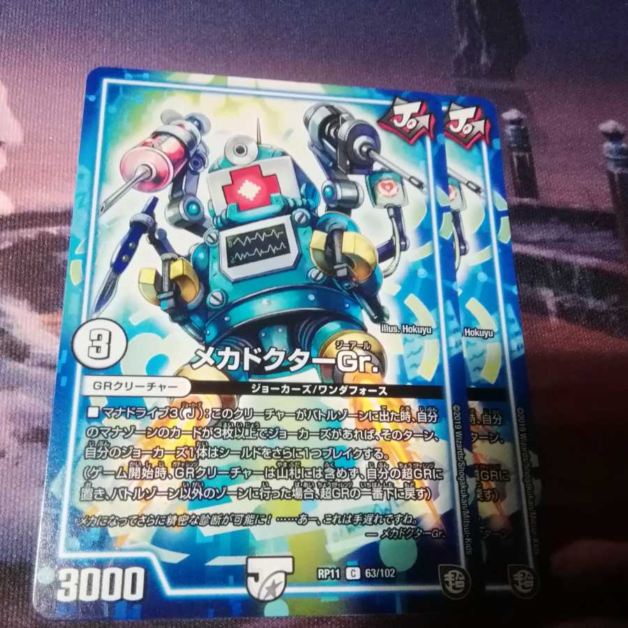 メカドクターGr.　２枚　アカマル