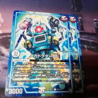 メカドクターGr.　２枚　アカマル