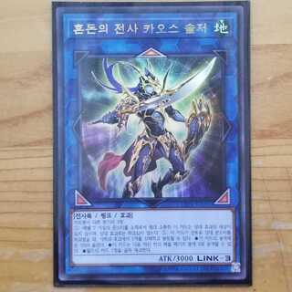 遊戯王 韓国版 混沌の戦士カオスソルジャー