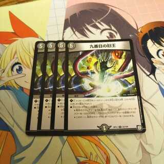 九番目の旧王(ザインティ・ザイン)　4枚