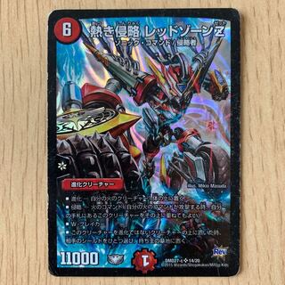 熱き侵略 レッドゾーンZ