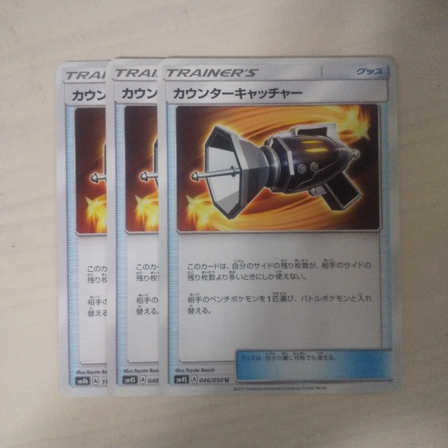 カウンターキャッチャー