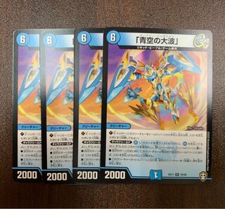 サーファーインザスカイ青空の大波4枚セットトレカ侍デュエマ侍