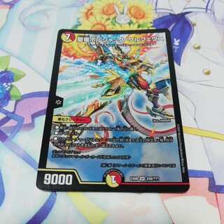 聖竜ボルシャック・ウルフェウス 1枚