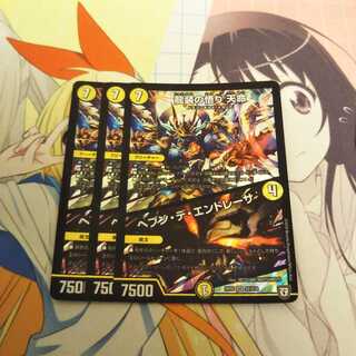 龍装の悟り 天命｜ヘブン・デ・エンドレーサ　4枚