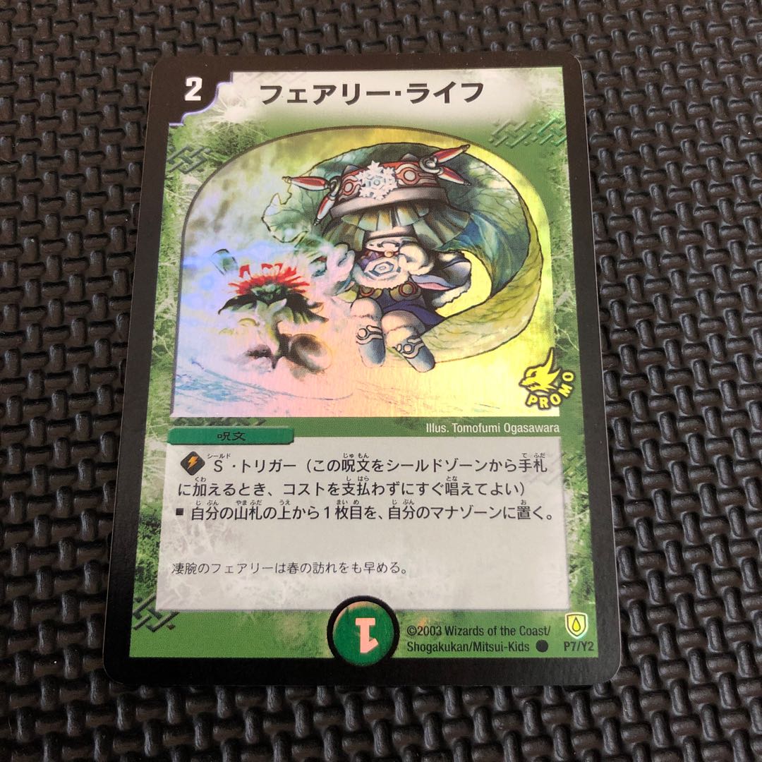 フェアリー・ライフ C-foil